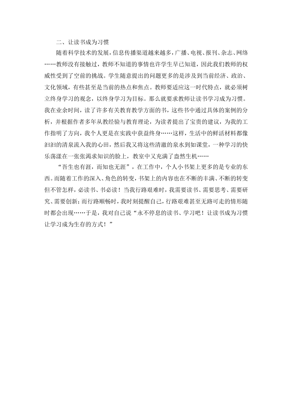 读书伴我成长1_第2页