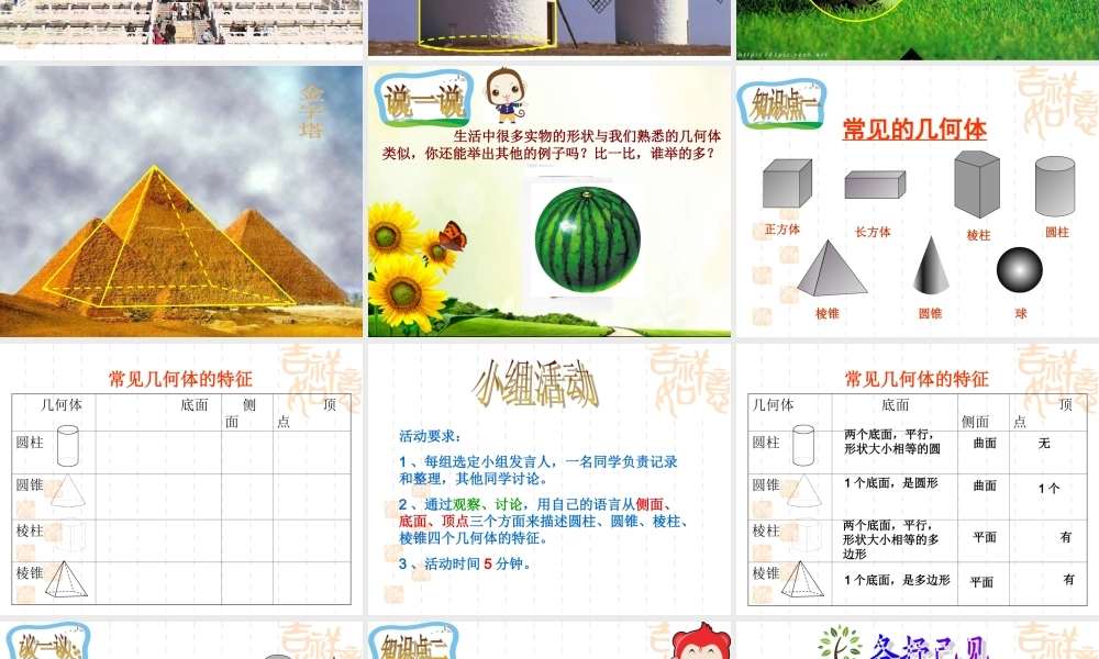 生活中的立体图形定稿