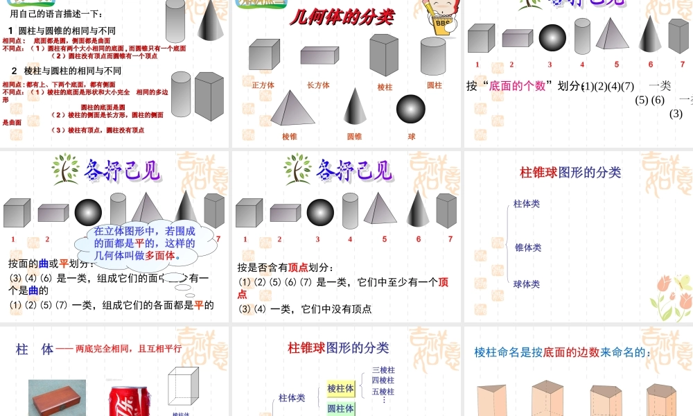 生活中的立体图形定稿