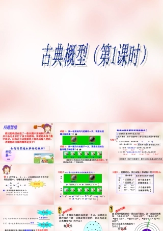 数学 3.2.1古典概型(2)课件 新人教A版必修3 课件