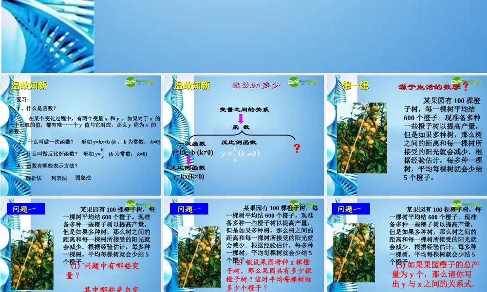 九年级数学下册 21二次函数所描述的关系复习课件 北师大版 课件