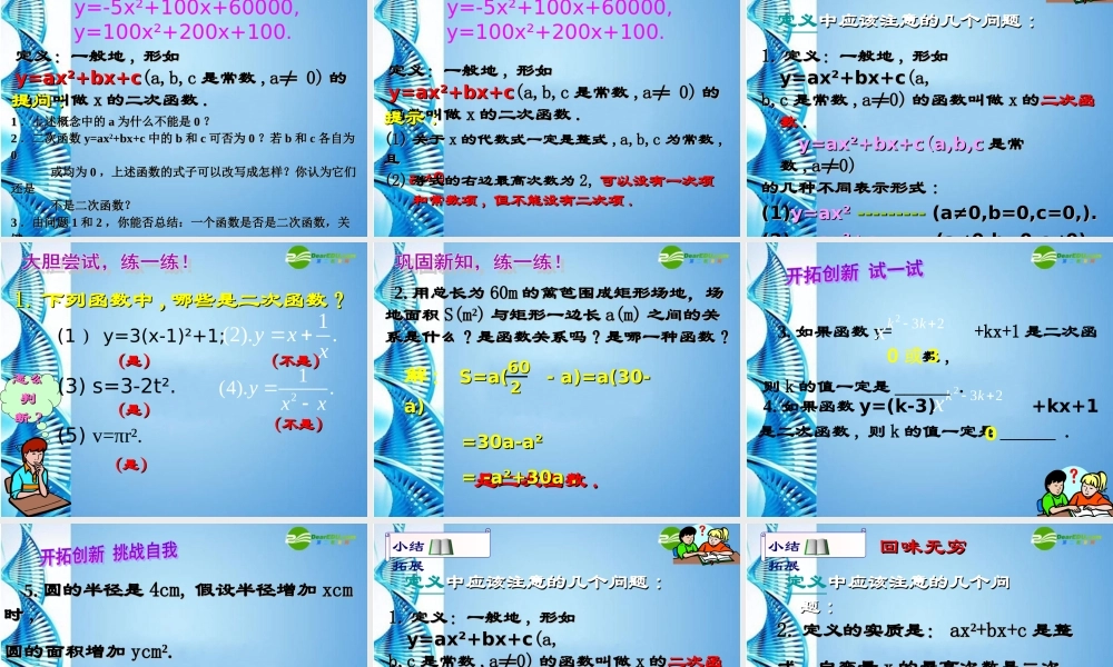 九年级数学下册 21二次函数所描述的关系复习课件 北师大版 课件