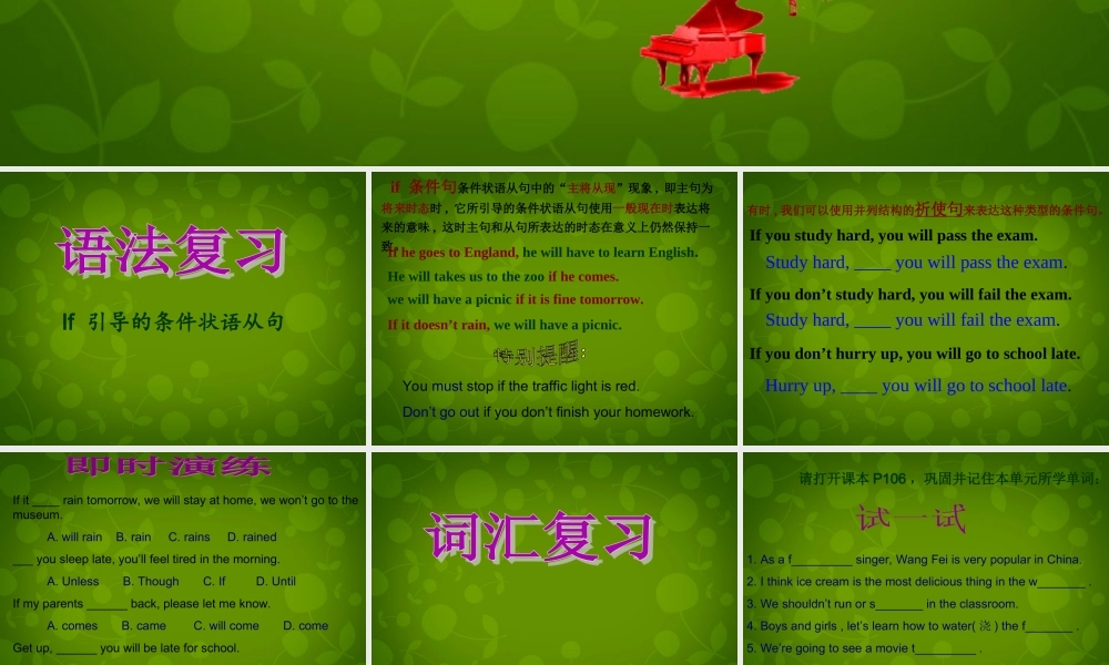 八年级英语下册 Unit 5 If you go to the party，you ll have a great time课件 (新版)人教新目标版 课件