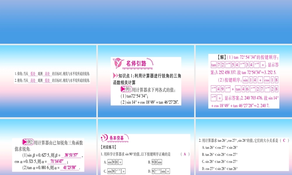 九年级数学下册 第1章 直角三角形的边角关系 13(三角函数的计算)课堂导练课件(含中考真题)(新版)北师大版 课件