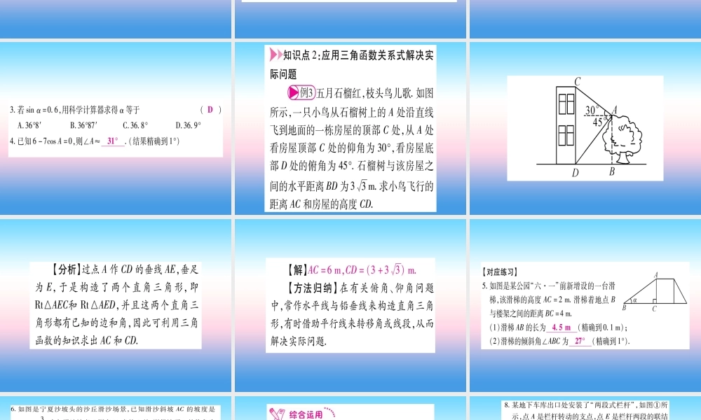 九年级数学下册 第1章 直角三角形的边角关系 13(三角函数的计算)课堂导练课件(含中考真题)(新版)北师大版 课件