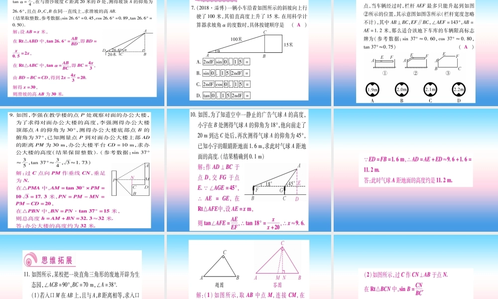 九年级数学下册 第1章 直角三角形的边角关系 13(三角函数的计算)课堂导练课件(含中考真题)(新版)北师大版 课件