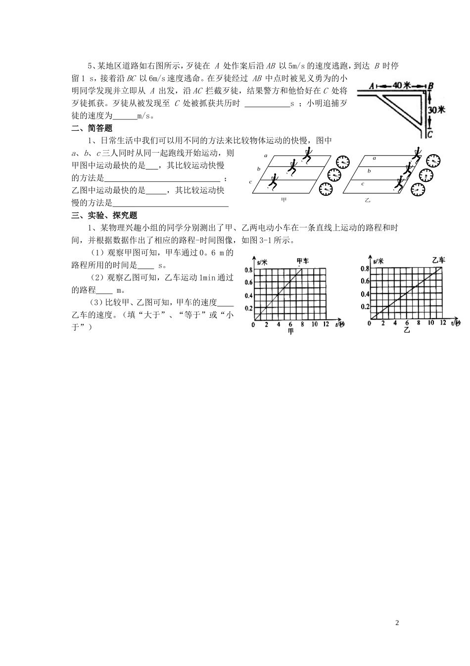 八年级物理上册第三章第二节探究-比较物体运动的快慢习题（无答案）（新版）北师大版_第2页