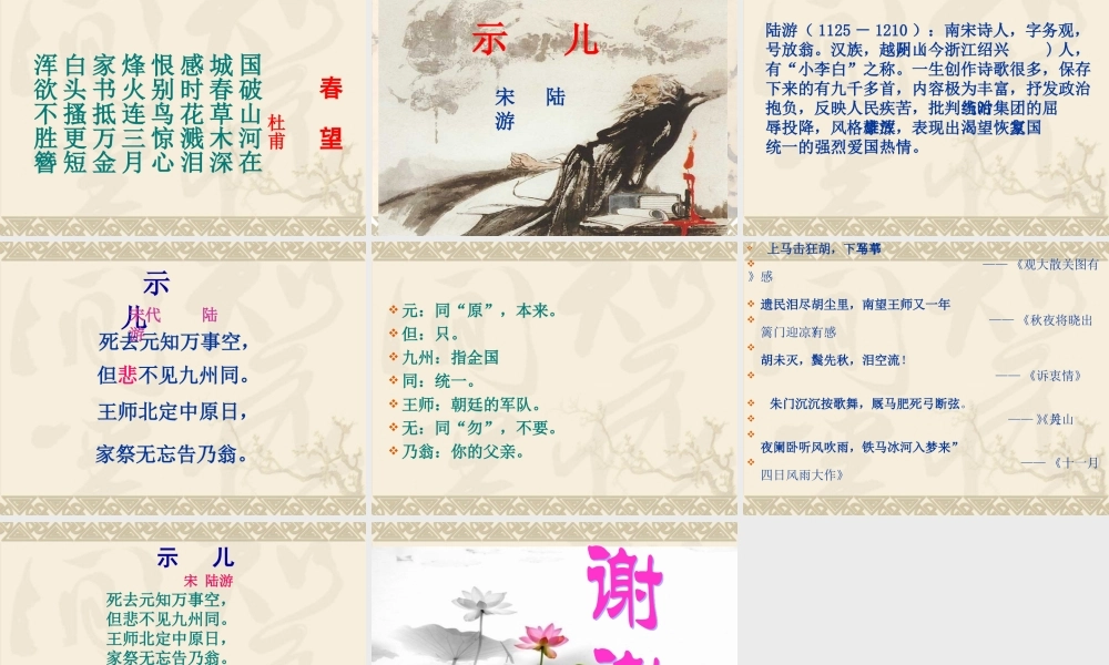 古诗两首-20120826020608562