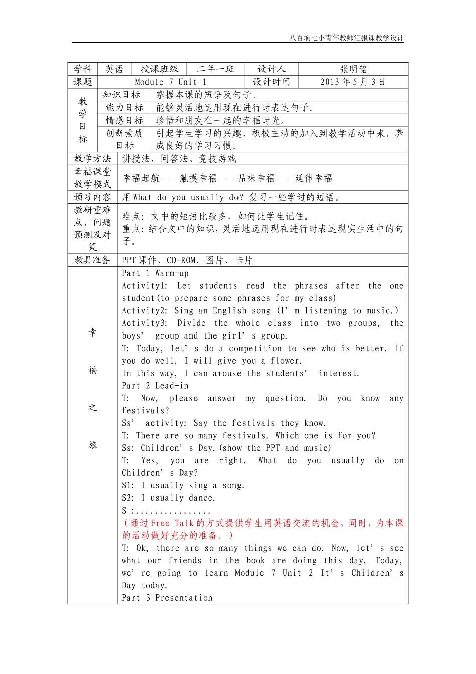 七小：青年教师汇报课张明铭_第1页