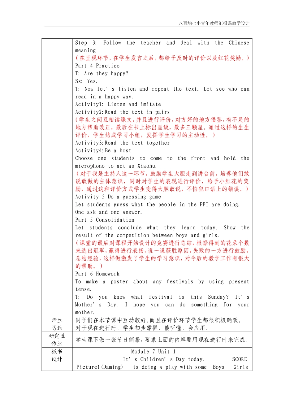 七小：青年教师汇报课张明铭_第3页