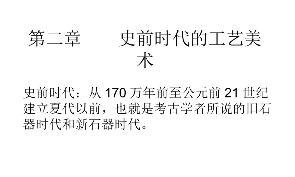 美史第二章第一节