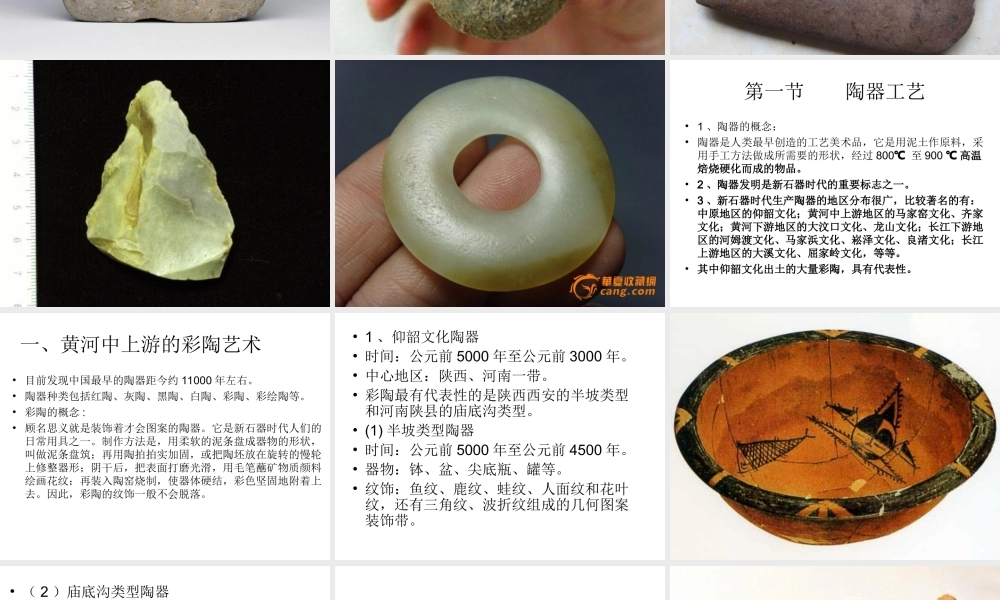 美史第二章第一节