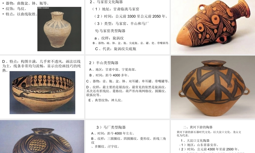 美史第二章第一节