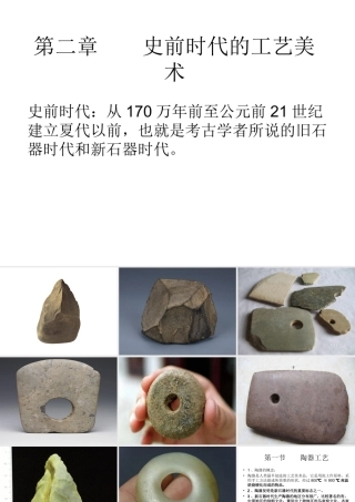 美史第二章第一节