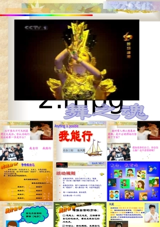 《我能行》——一切皆有可能
