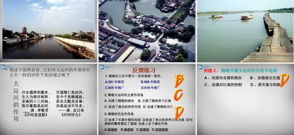 中学历史七年级历史下册 第1课 繁荣一时的隋朝课件 新人教版 课件