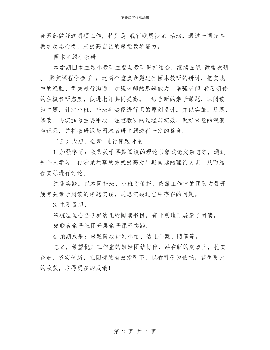 幼儿园教科研计划与幼儿园教职工代表大会工作总结汇编_第2页