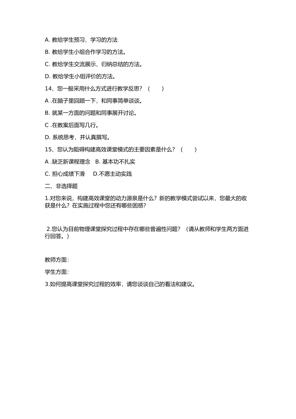 高效课堂调查问卷_第3页