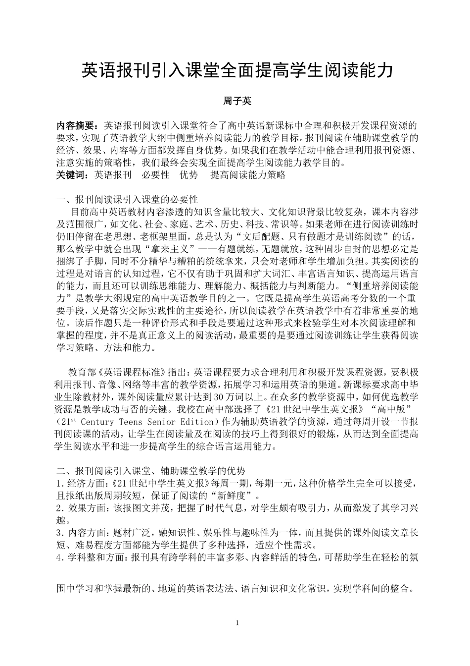 英语报刊引入课堂全面提高阅读能力_第1页