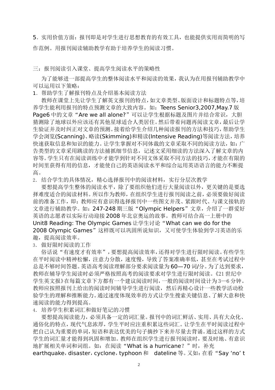 英语报刊引入课堂全面提高阅读能力_第2页