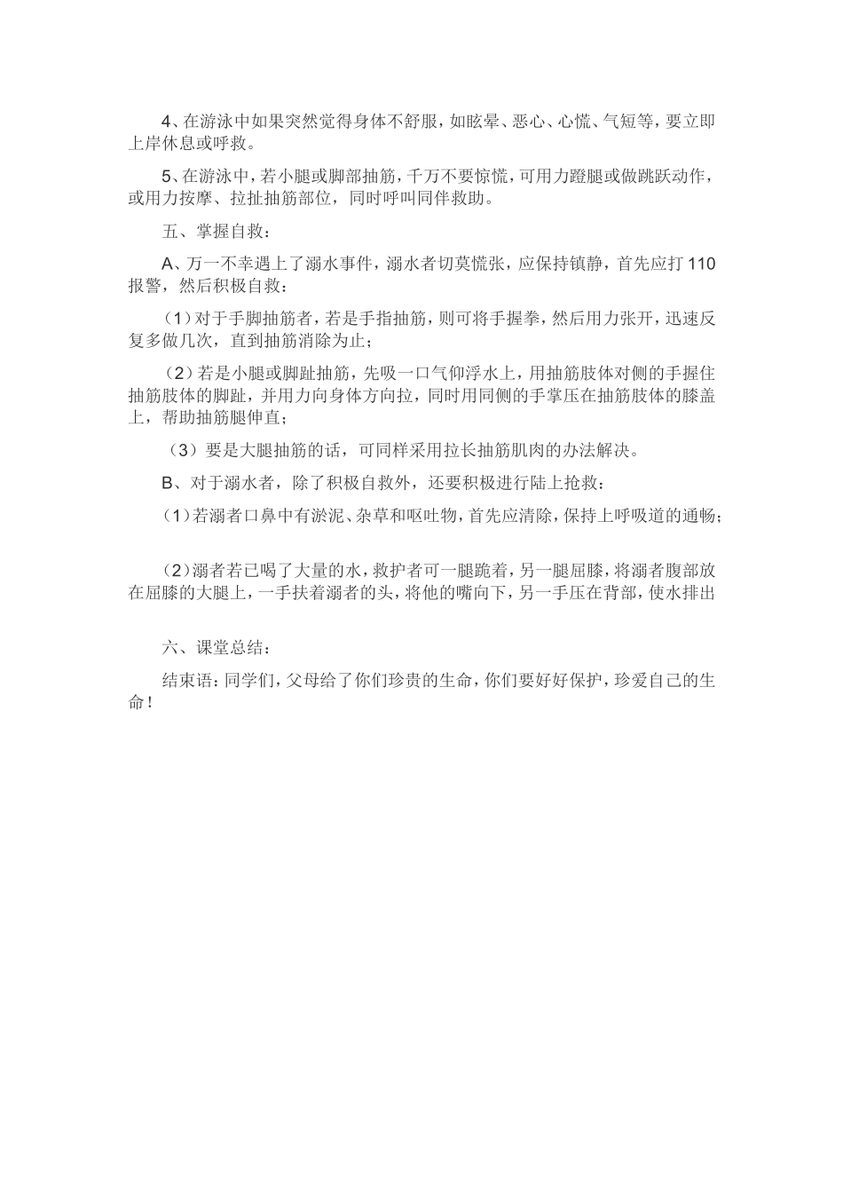 防溺水主题班会_第2页