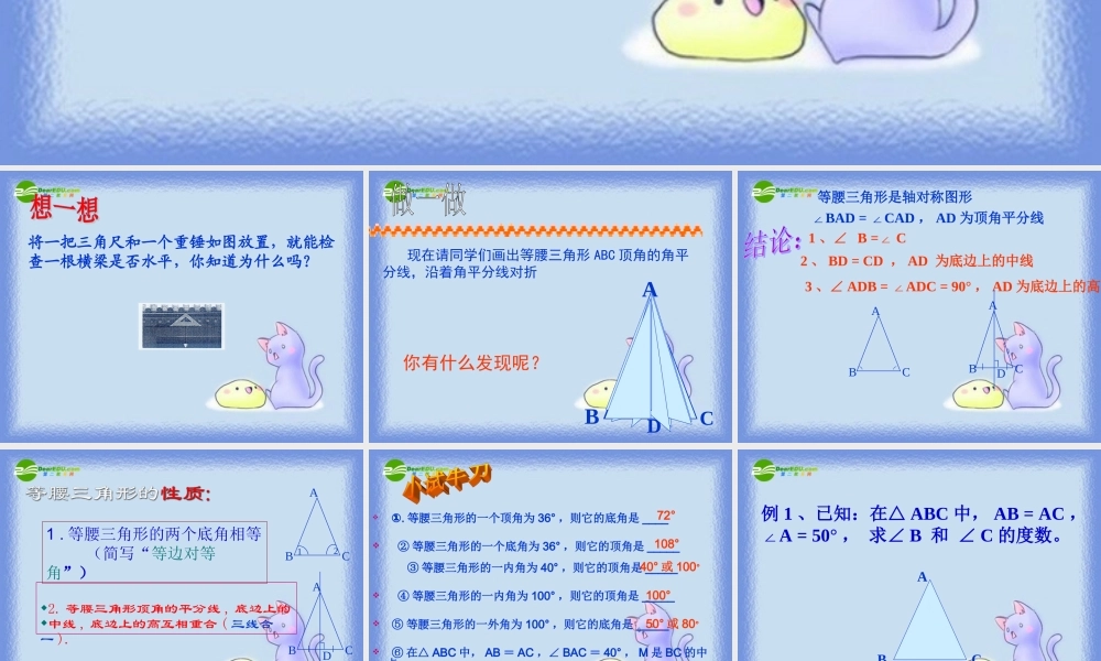 八年级数学上册 2.2等腰三角形性质课件 浙教版 课件