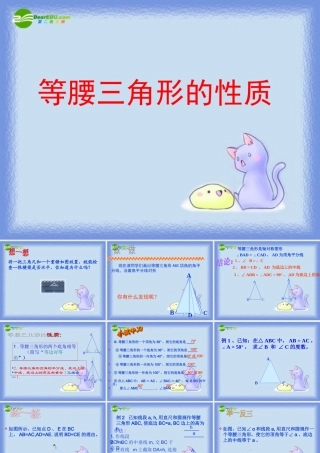 八年级数学上册 2.2等腰三角形性质课件 浙教版 课件