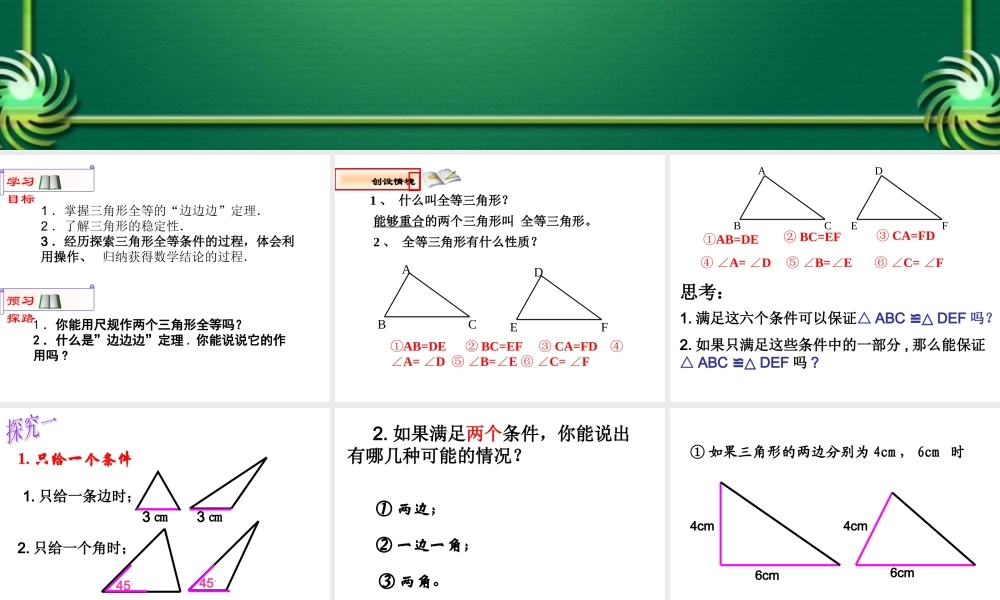 12.2.1全等判定方法1