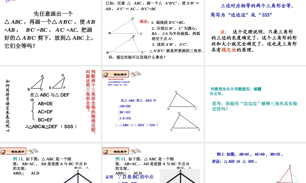 12.2.1全等判定方法1