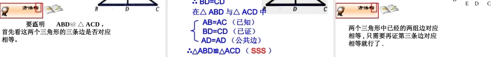 12.2.1全等判定方法1