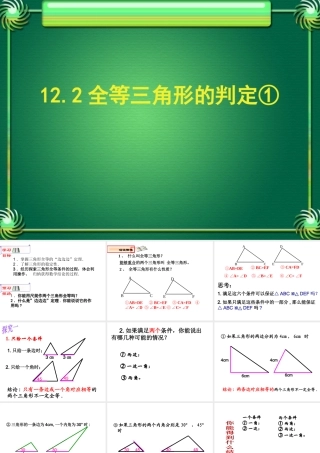 12.2.1全等判定方法1