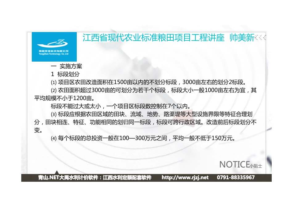 4-17号江西省现代农业标准粮田项目工程课件-江西青山公司_第3页