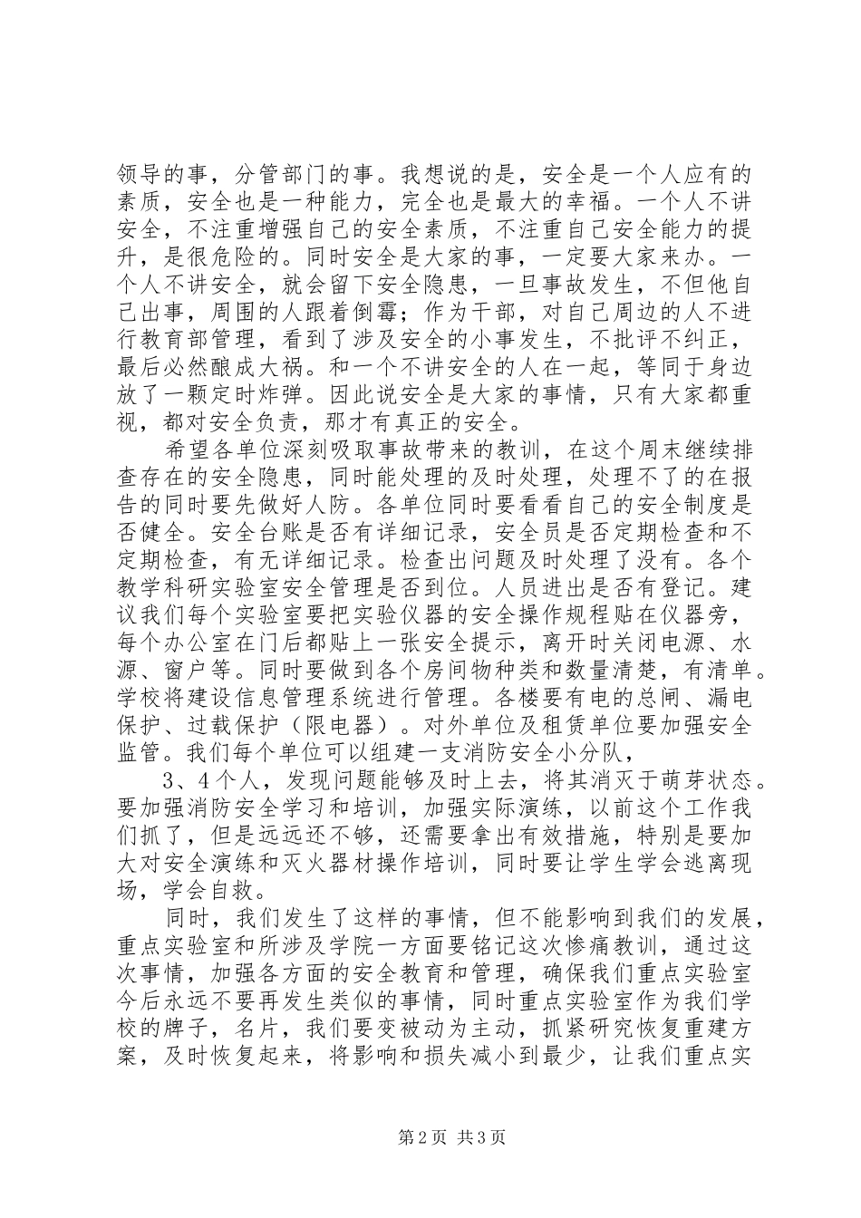 学校XX年工作部署会议发言稿_第2页