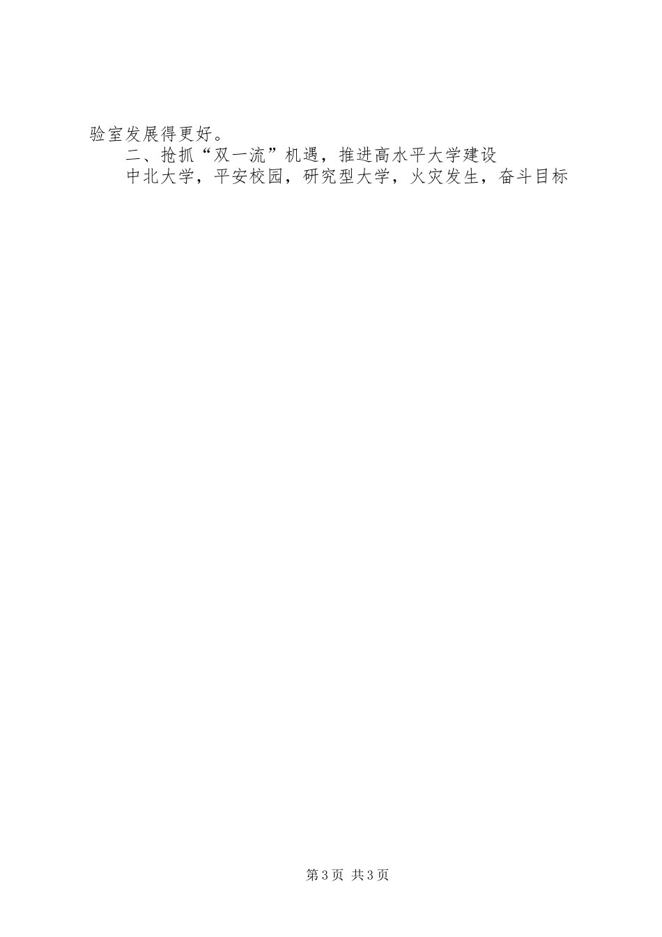 学校XX年工作部署会议发言稿_第3页