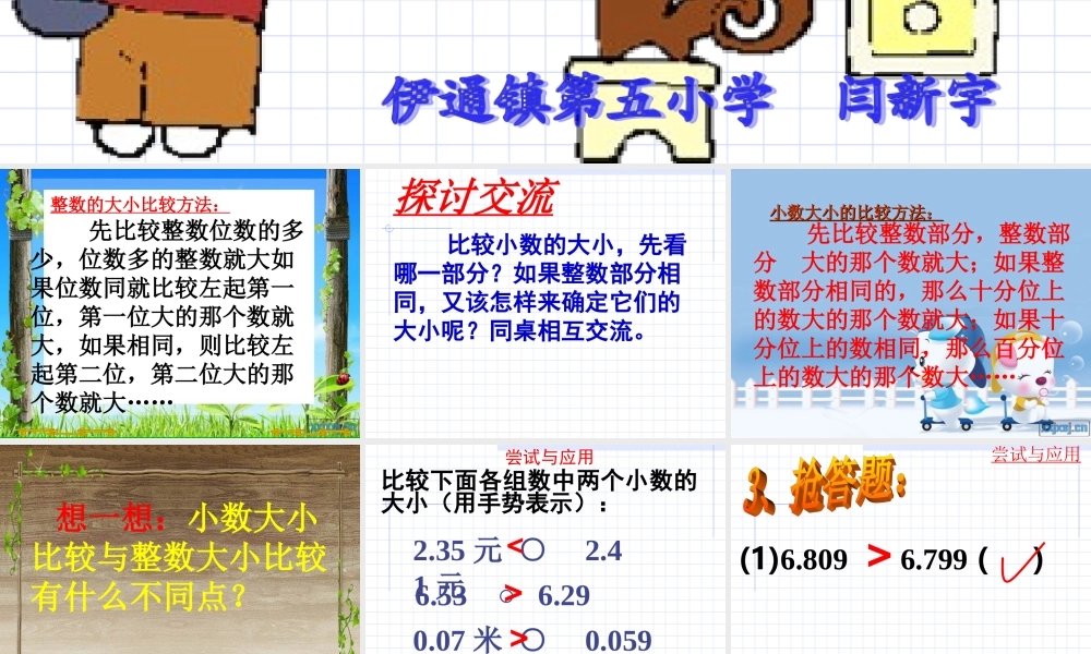 《小数的大小比较》__课件