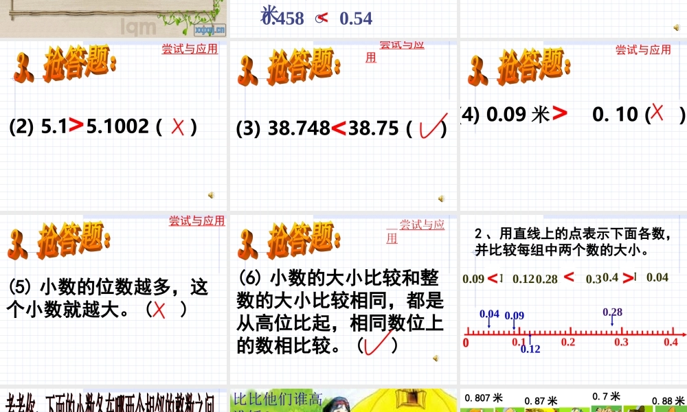 《小数的大小比较》__课件