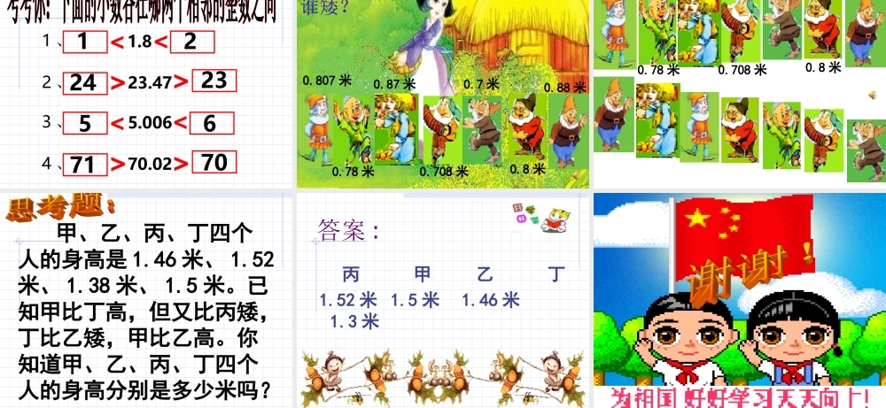 《小数的大小比较》__课件