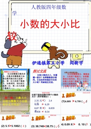 《小数的大小比较》__课件