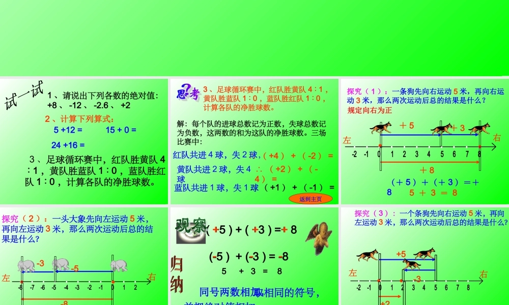 （课件2）13有理数的加减法