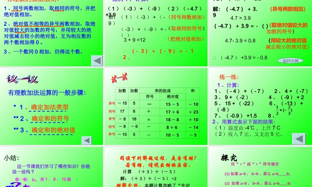 （课件2）13有理数的加减法