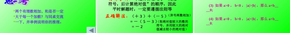 （课件2）13有理数的加减法