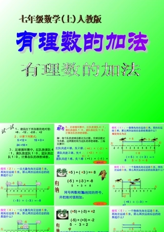 （课件2）13有理数的加减法