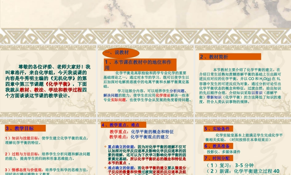 化学平衡(说课)