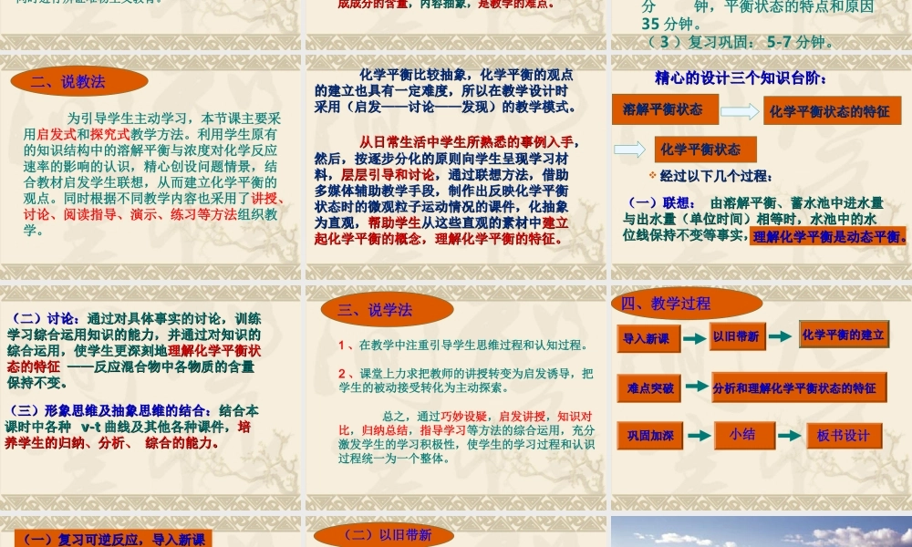 化学平衡(说课)