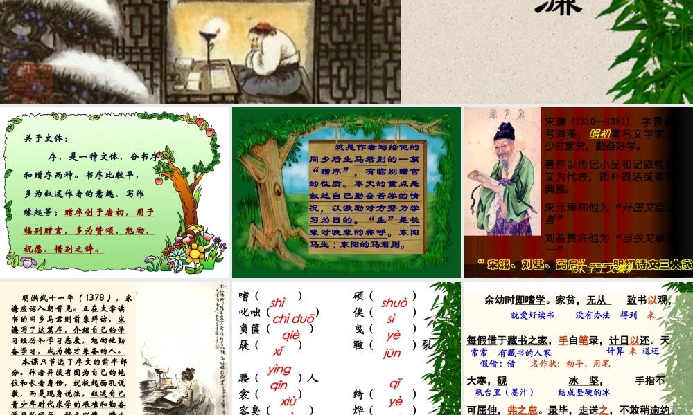 《送东阳马生序》课件