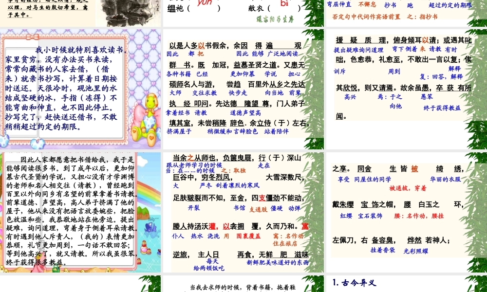 《送东阳马生序》课件