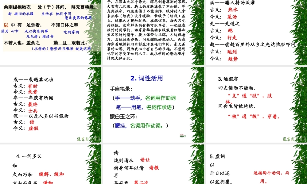 《送东阳马生序》课件