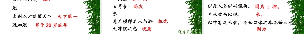《送东阳马生序》课件