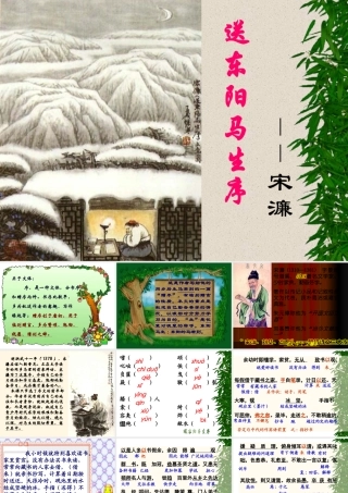 《送东阳马生序》课件