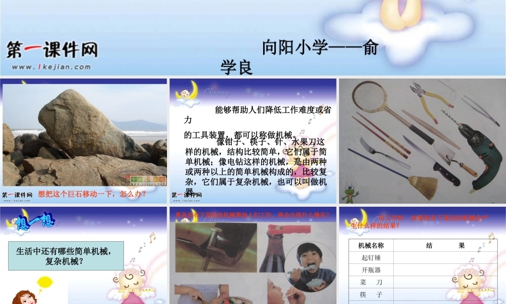 什么叫机械PPT课件